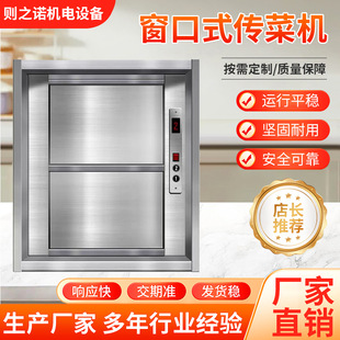 Window-Type Dish Attendance Elevator Restaurant Kitchen Food Delivery Ladder Hotel Electric Dining Ladder Window Dish Attendance Machine