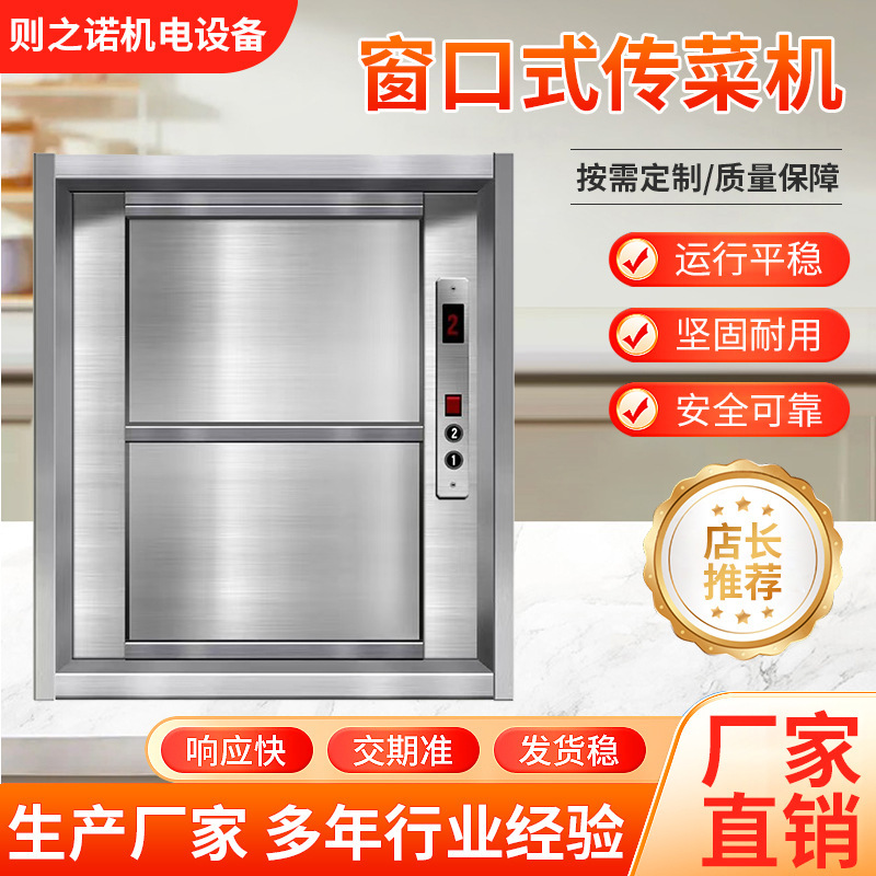 Window-Type Food Delivery Elevator, Restaurant Kitchen Food Delivery Lift, Hotel Lift, Electric Food Lift, School Canteen Food Delivery Machine
