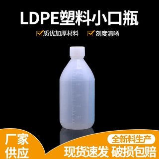 500ML透明取样小口瓶 刻度包装瓶