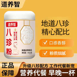花家同款八珍粉莲子芡实茯苓薏米粉山药粉猴头菇 轻食代餐定制现