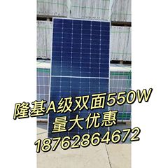 中古隆基a級太陽光パネル550W両面太陽光パネル電力屋外発電パネル