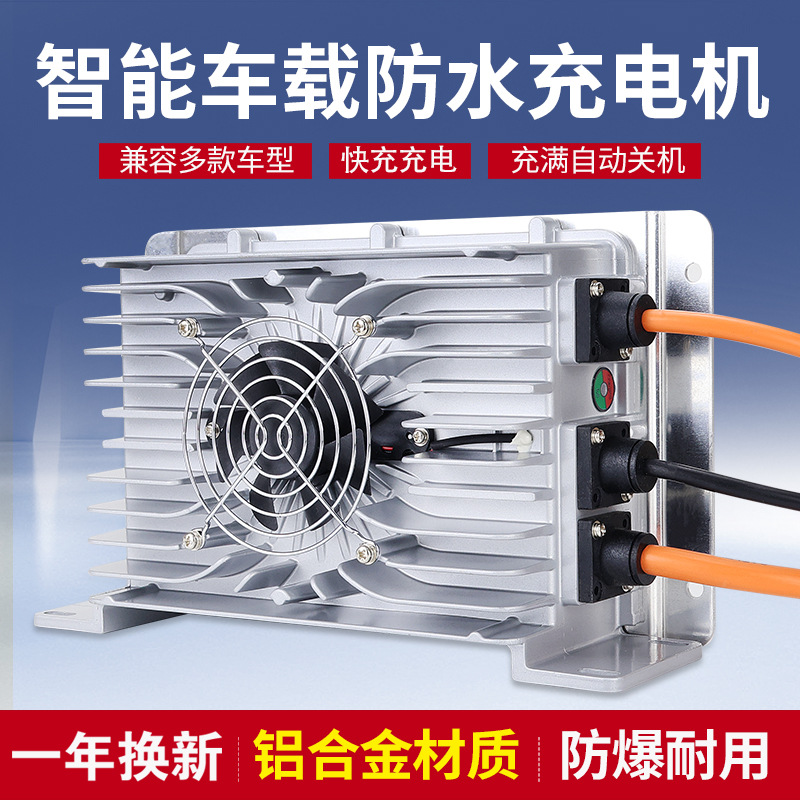 车载锂电池大功率充电机48V60V72V叉车环卫车电动汽车充电器快充