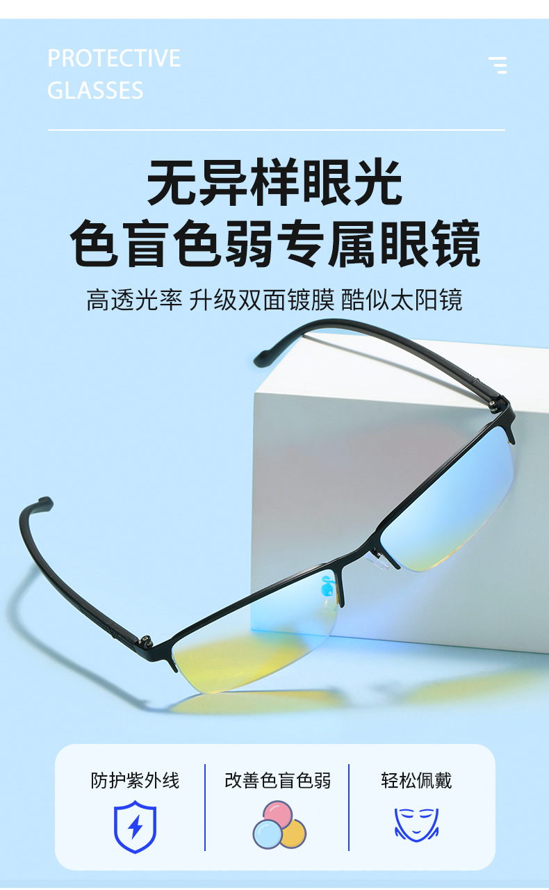 新款红绿色盲色弱眼镜商务款男士纠正专用色盲眼镜近视可配有度数详情11