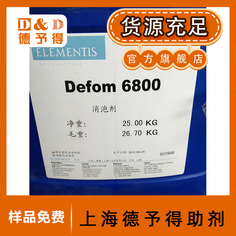 供应徳谦环氧地坪涂料及丝网油墨用消泡剂 defom 6800