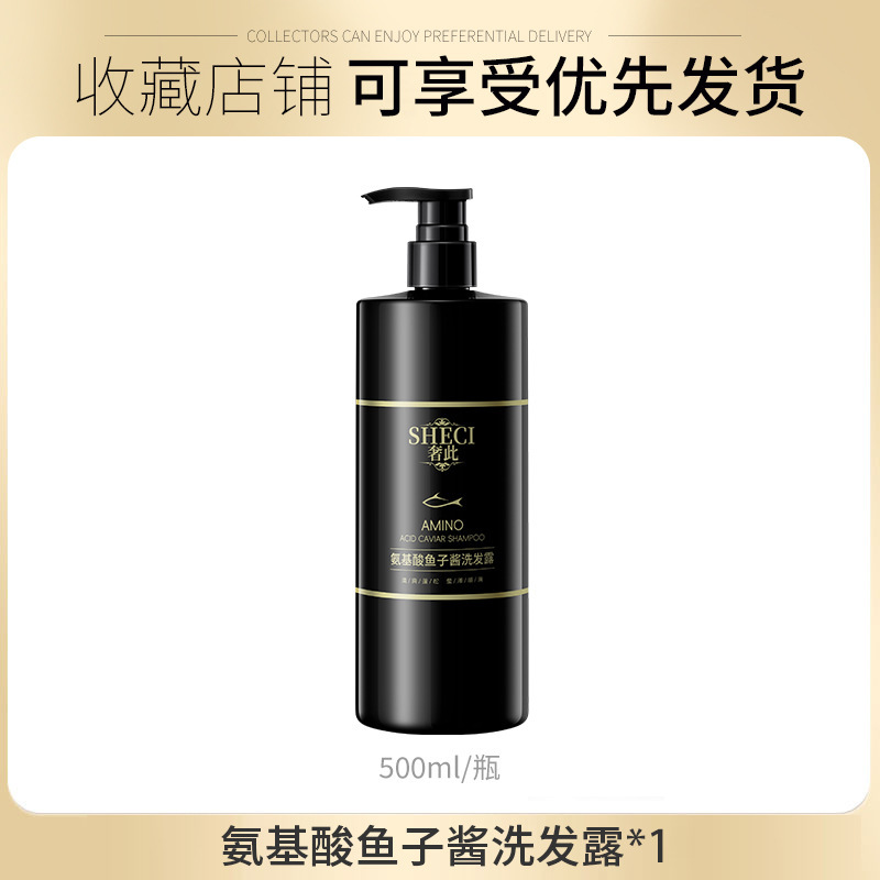 奢此氨基酸鱼子酱洗发露持久留香顺滑柔顺去屑止痒鱼子酱洗发水|undefined