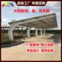 供电充电太阳能新能源车棚