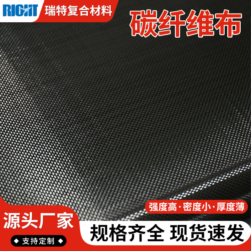 厂家现货直供碳布碳纤维布规格齐全现货批发碳纤维布