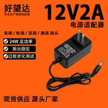 厂家直销12v2a电源适配器 监控摄像头机顶盒24v电源适配器美规