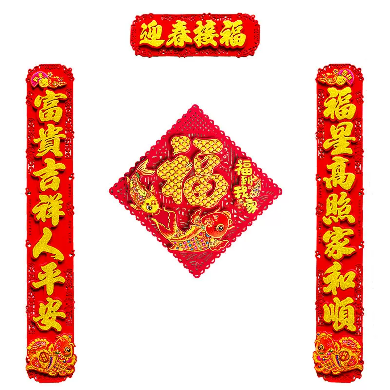 2026年马年入户门对联毛毡镂空立体春联带背胶春节用品装饰品批发