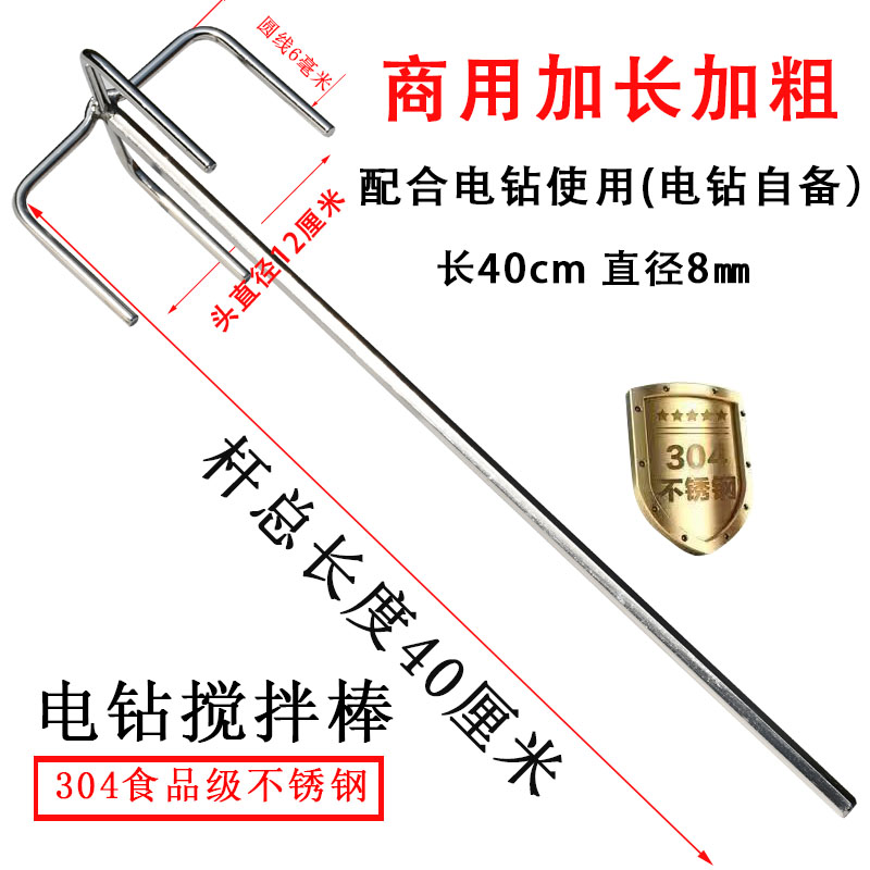 ✅手电钻搅拌杆不锈钢304食品级加厚绞肉和面酱油漆山形芋泥搅拌