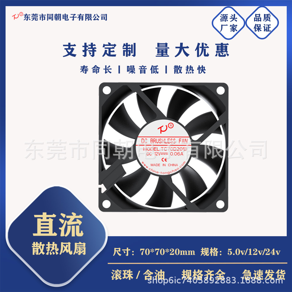 dc7020冰柜制冰机风扇耐高低温防潮空气净化器大风力轴流散热风扇