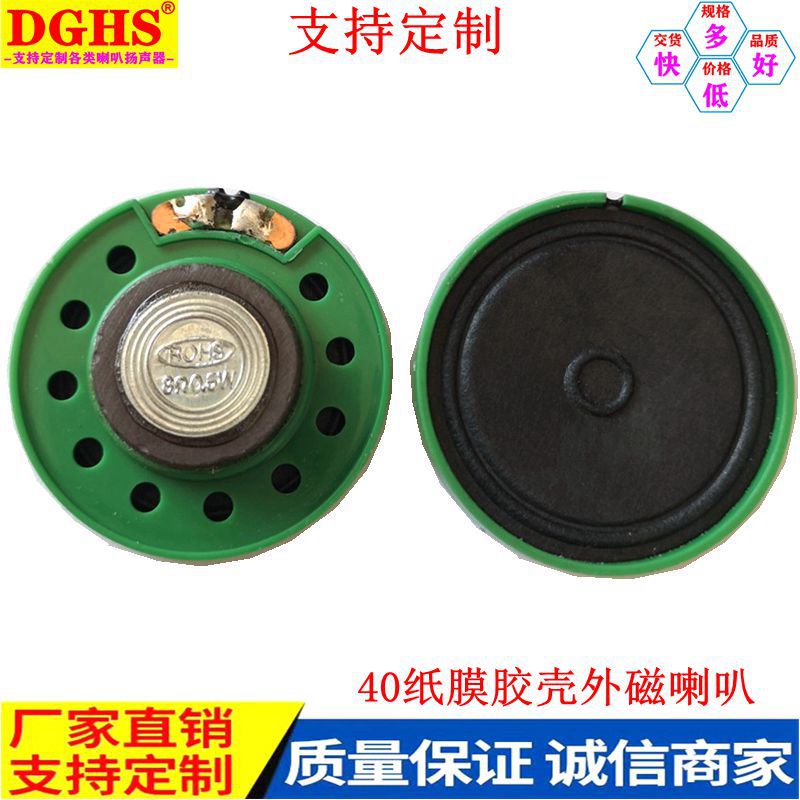 40环保纸膜玩具扬声器