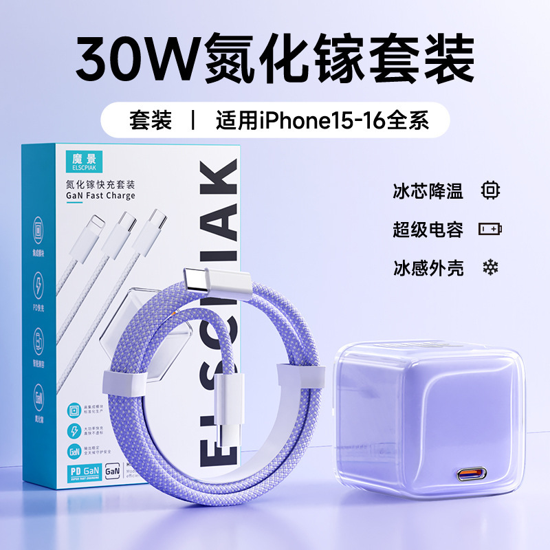 窒化ガリウム 30W 急速充電ヘッド Apple 充電器 iPhone14/13/12/16 急速充電プラグ 15porm に適しています|undefined