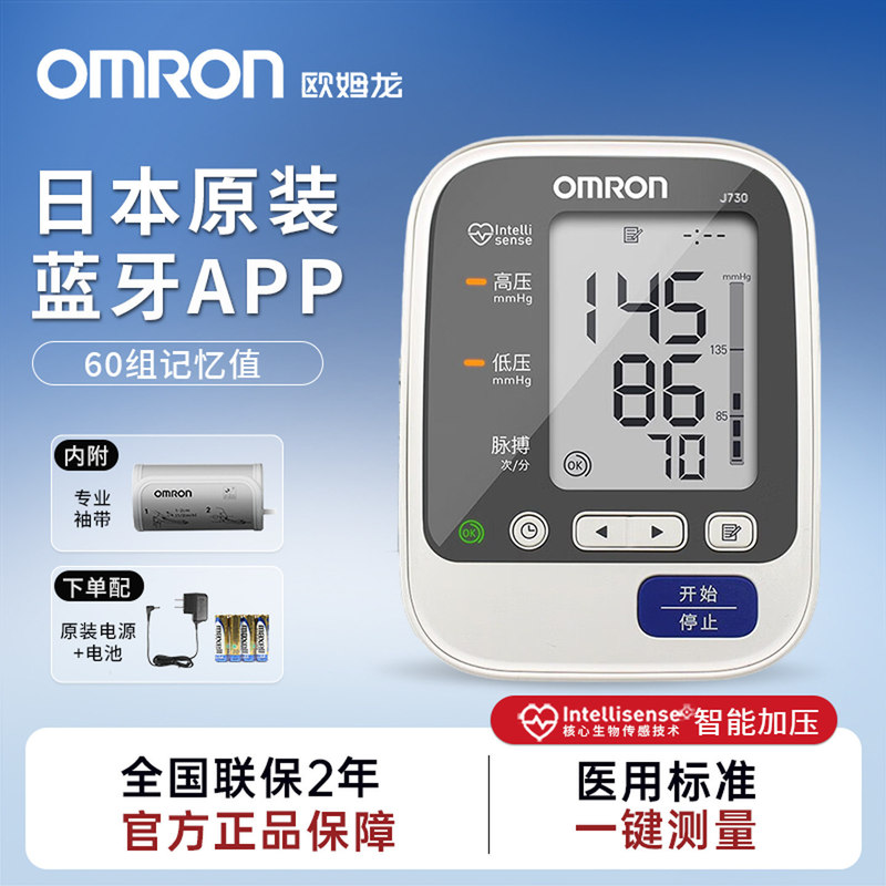 Omron Japan Original Arm-Type Electronic Blood Pressure Monitor J730 Bluetooth Connection Smart Pressurized Cuff Self-Check Omron Japan Original Arm-Type Electronic Blood Pressure Monitor J730 Bluetooth Connection Smart Pressurized Cuff Self-Check