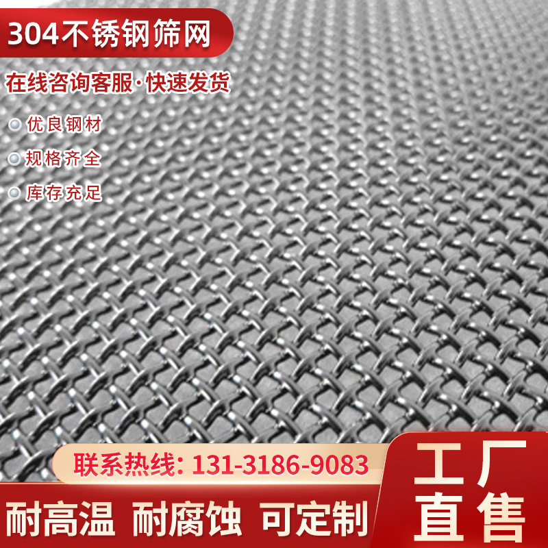 厂家现货供应不锈钢编织丝网 加工定 制304不锈钢筛网金属过滤网