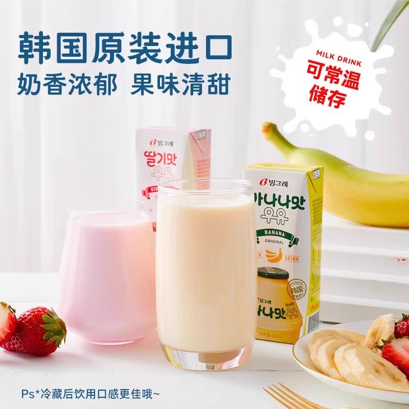 韩国进口宾格瑞草莓味香蕉牛奶味哈密瓜饮料饮品儿童学生早餐奶