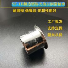 DUF自润滑镀锡轴承开口衬套轴套铜套关节轴承套浙江SF-1D固体润滑