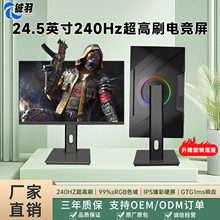 24.5/27寸高清电竞液晶显示器1K/165HZ带升降底座IPS无边框显示屏