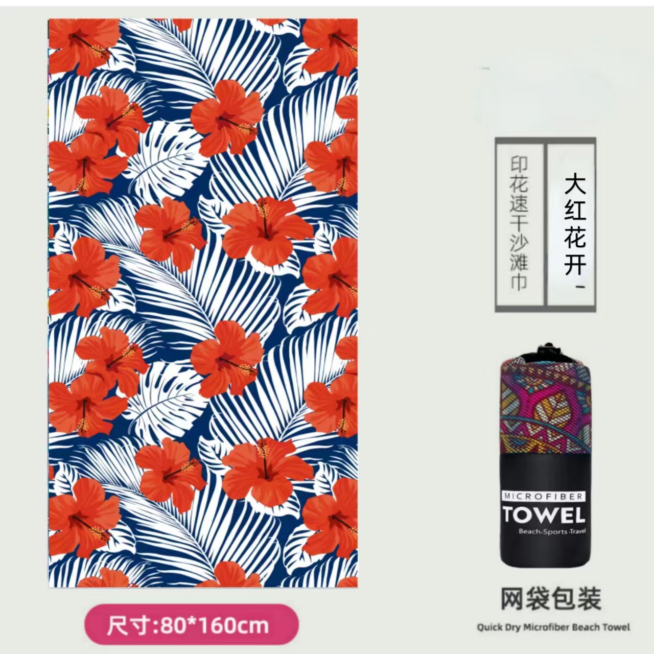 Microfibra impresa toalla de playa de seda de doble cara toalla de playa seca rápida toalla de playa toalla de baño al por mayor ocio de playa