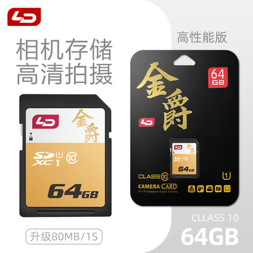 LD Jinjue 64GB SLR camera SD memory card C10 high-speed large card 64g digital camera micro-single flash memory card