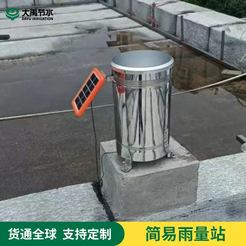 简易雨量站户外农业小型气象站水库水位流量室外雨量监测设备厂家