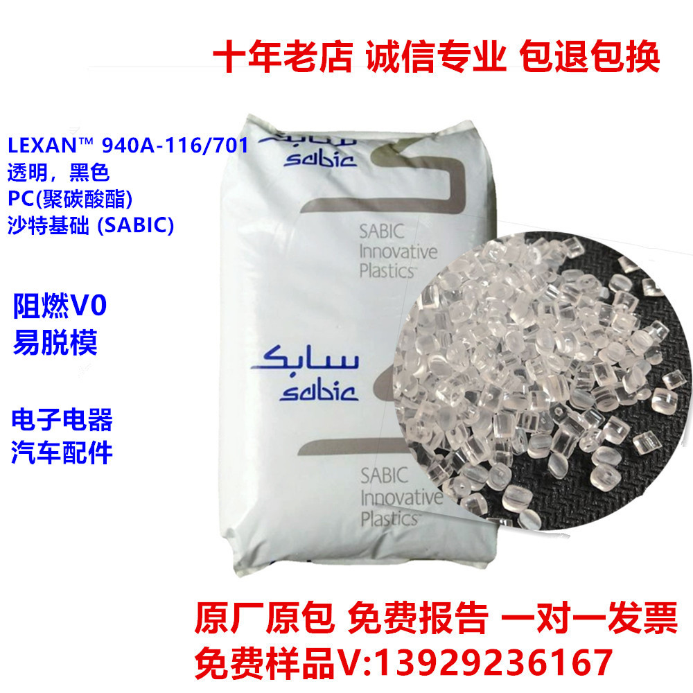 透明防火PC945A-116沙伯基础/阻燃V0 抗UVpc塑料颗粒945a-116
