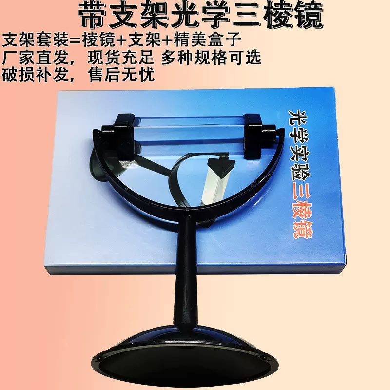 优惠促销光学三棱镜学生物理实验器材拍照光学水晶玻璃三菱镜批发