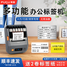璞趣办公标签打印机热敏蓝牙不干胶贴纸手持小型便携可连手机固定