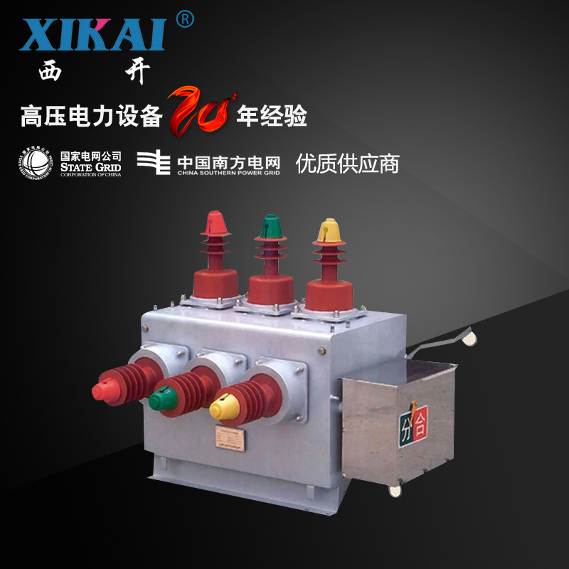 厂家直销现货供应西亚电气断路器ZW10-12系列户外高压真空断路器