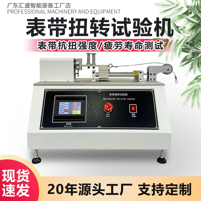 Машина для испытания ремешков умных часов на крутильную прочность, тестер прочности на изгиб для силиконовых и металлических ремешков, машина для испытания на усталость при изгибе