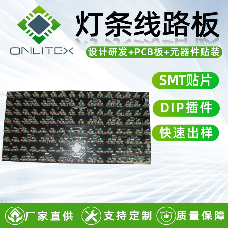 厂家SMT贴片PCB电子板DIP插件刚性双面集成电路板灯条线路板定制