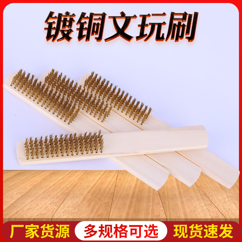 厂家批发镀铜文玩刷木柄镀铜文玩刷核桃菩提子文玩物件表面清洁刷