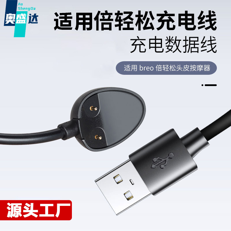 Suitable for Beileqingsun Scalpmini Head Massage Charger Mini2 Original Magnetic Suction Cable Scalp Charging Cable