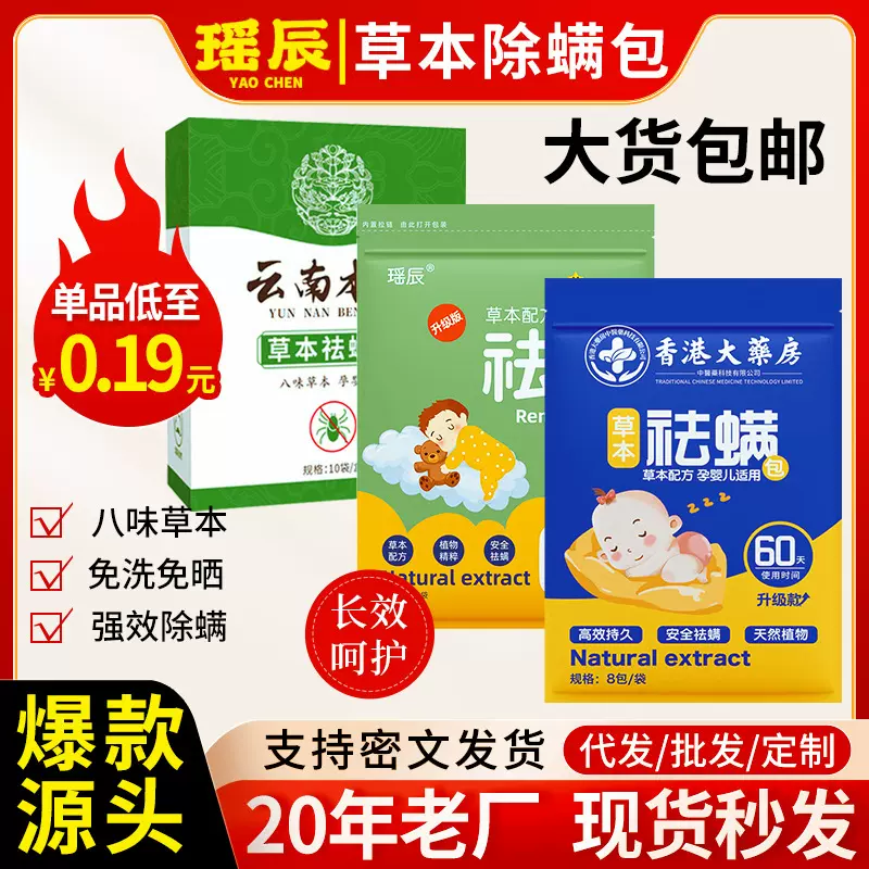 瑶辰除螨包厂家批发床上家用草本驱螨防螨虫包孕婴可用艾草祛螨包