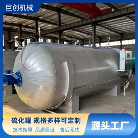 硫化罐;其他行业专用