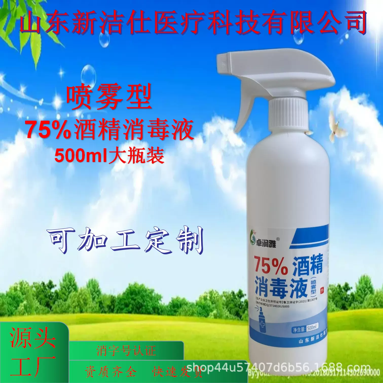 加工定制卓润雅医用酒精喷雾500ml酒精消毒液喷雾型消毒液75%酒精
