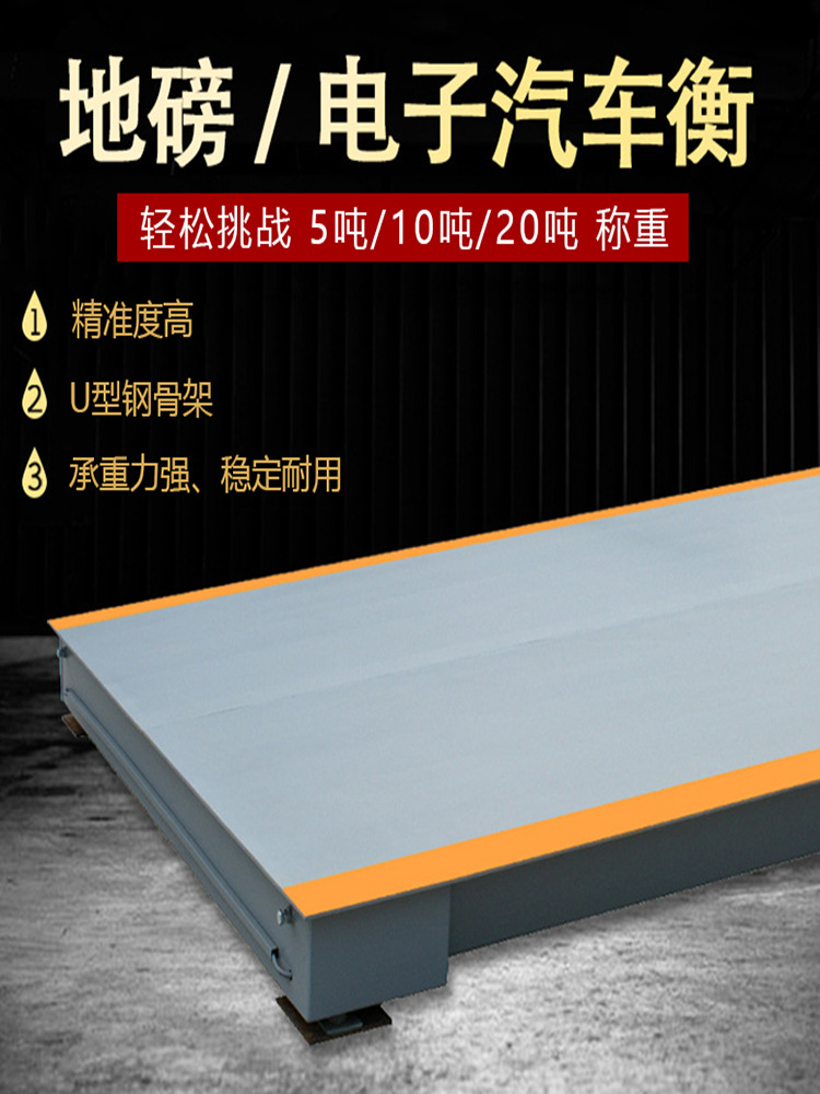 加厚工业电子地磅秤5吨10吨20吨小型30吨货车汽车称重地磅电子秤