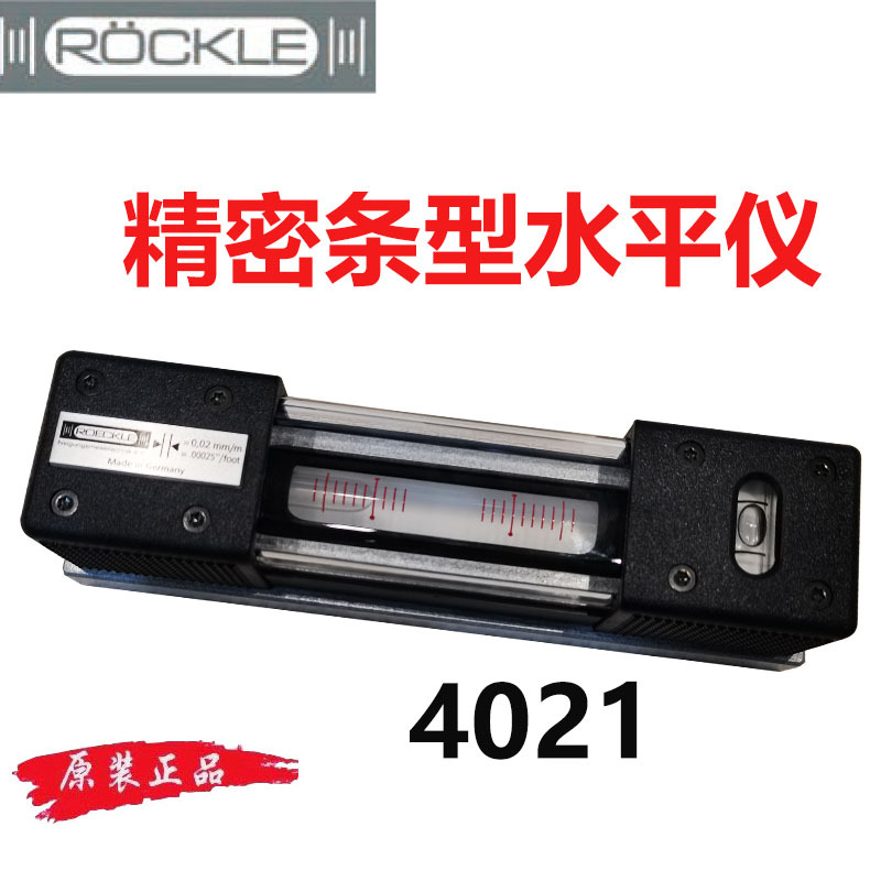 德国原装ROCKLE精密条型水平尺水平仪DIN877标准4021 4023 4024