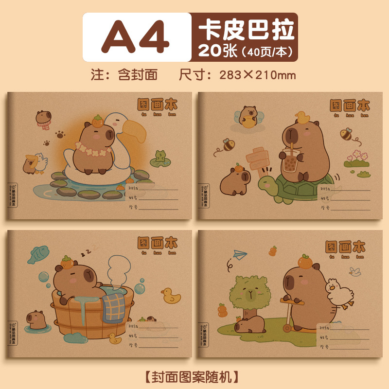 Saddle nail A4 [Capibala] 20 sheets x 1 book