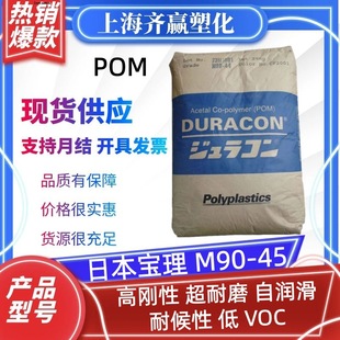 Pom Japan Polymer M90-45 M90-04 Injection Molding Grade Low Voc Self-Lubricating Copolymer Formaldehyde Resin Granules