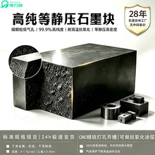 高纯等静压石墨块批发耐高温耐腐蚀石墨块导电导热异形石墨块加工