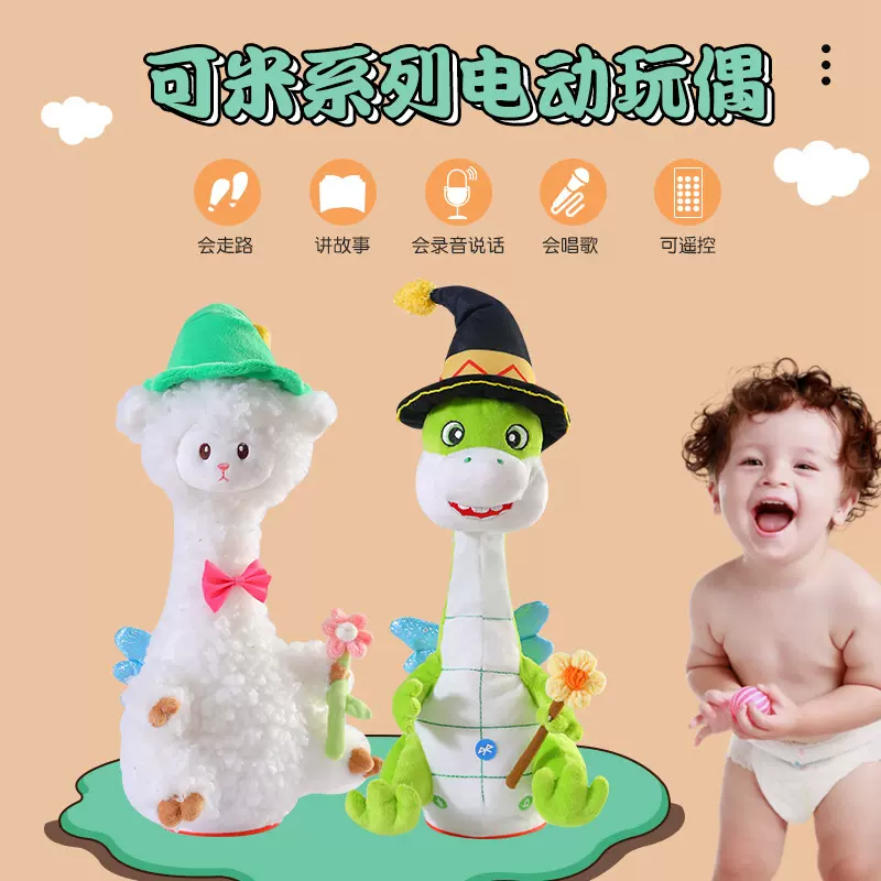 可米系列电动玩偶讲故事录音说话唱歌遥控扭动发光玩偶送生日礼物