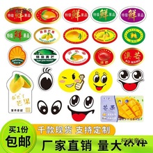 通用烫金表情笑脸特级鲜桂七野生青澳芒果水果不干胶标签贴麦太保