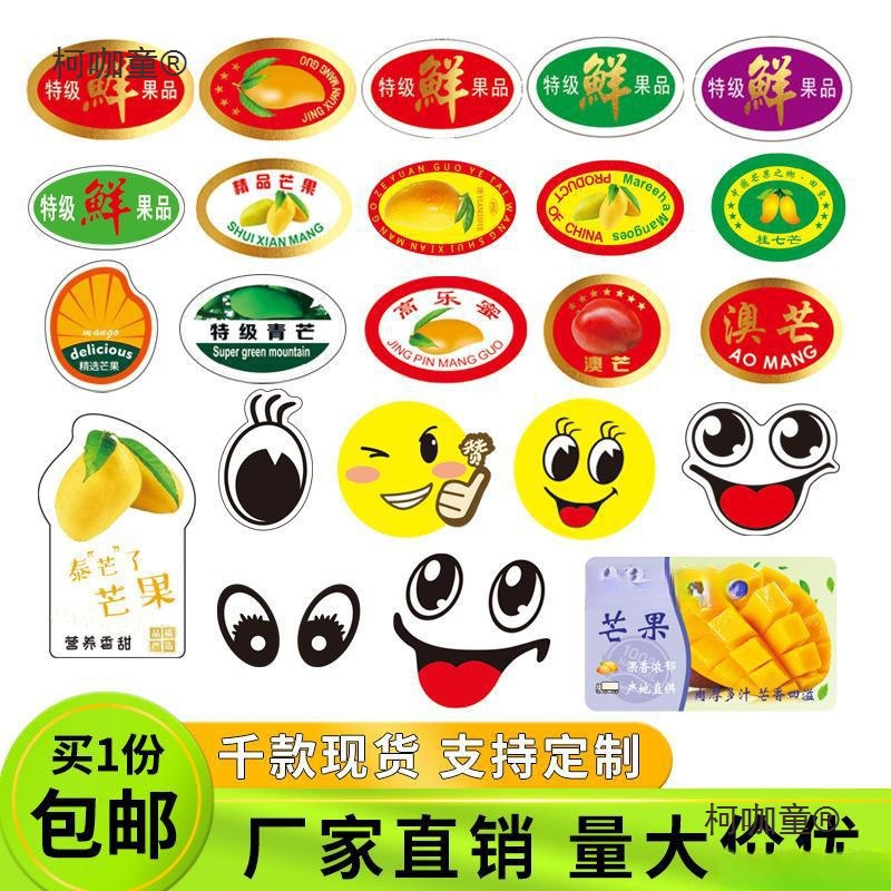 通用烫金表情笑脸特级鲜桂七野生青澳芒果水果不干胶标签贴麦太保