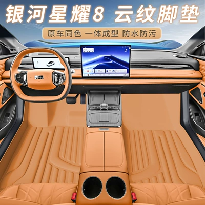 Geely Galaxy Pedal Star 8 Model-Specific Floor Mats, Dust-Proof Car Interior Accessories, Environmentally Friendly Double-Layer Anti-Slip