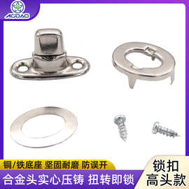 十字旋转扭锁锁扣 合金头配套平面底座+螺丝船顶帆布盖扭转紧固件