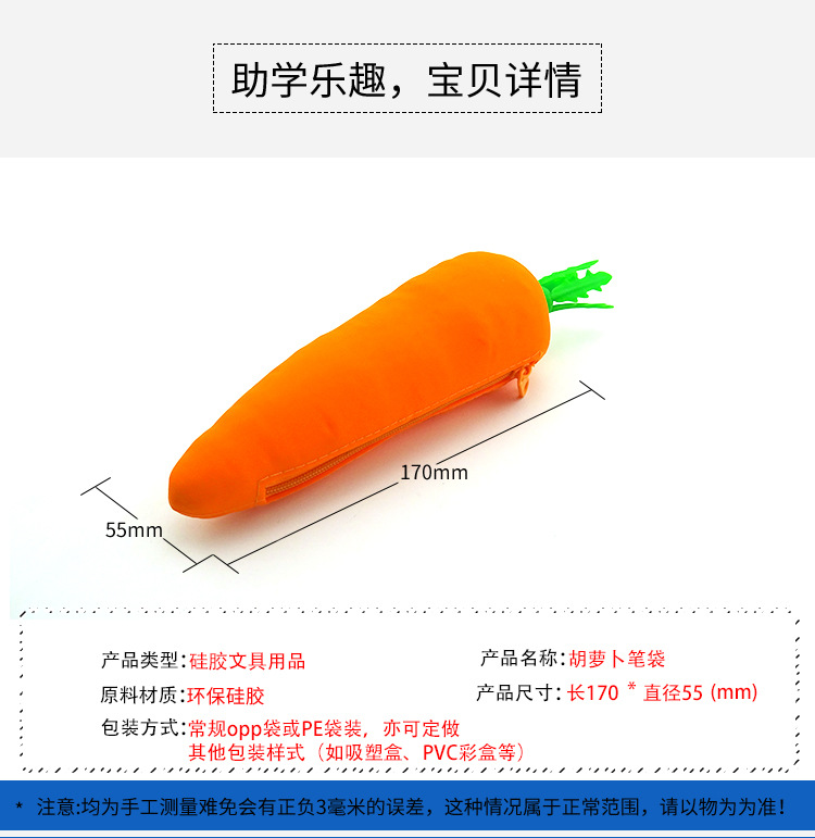 胡萝卜硅胶笔袋_02-1.jpg