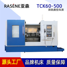 斜轨车铣复合机床 TCK60-500 数控车床 卧式加工中心