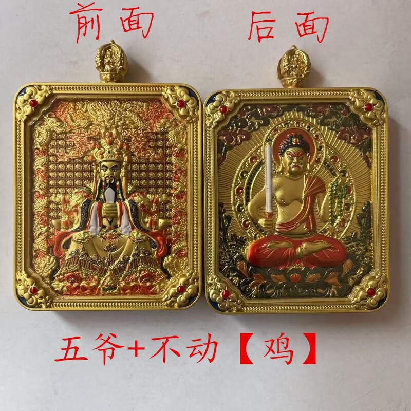 藏式唐卡五台山五爷八大守护神吊坠挂件黄铜鎏金五爷本命佛吊坠|undefined