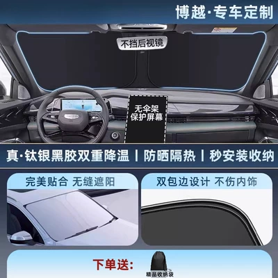 Car snow shield: Grade Sunshade Car Sunshade Sun - thickened-titanium-silver0-light-transmission-special-for-boyue-11-customized-car-thickened-titanium-silver-vinyl-sunscreen-cooling-storage-bag
